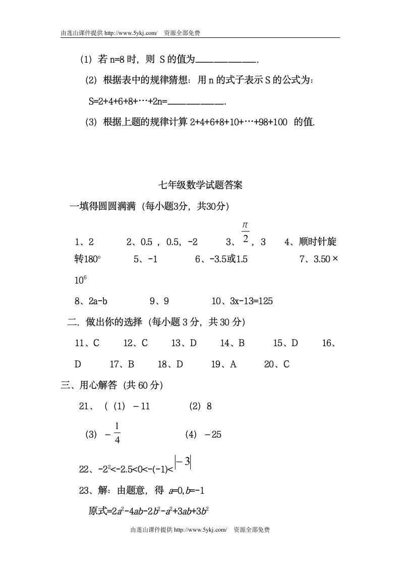 七年级上册数学期中复习题及答案第5页