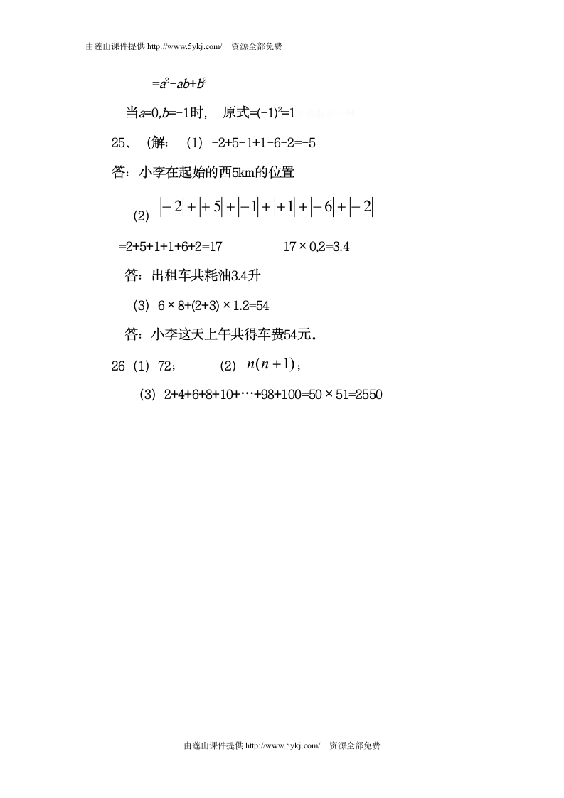 七年级上册数学期中复习题及答案第6页