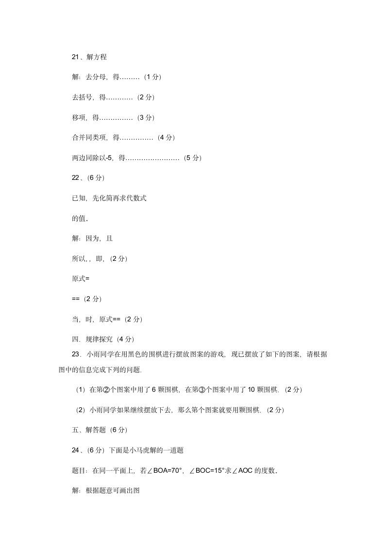 2017七年级数学上册期末试卷及答案第3页