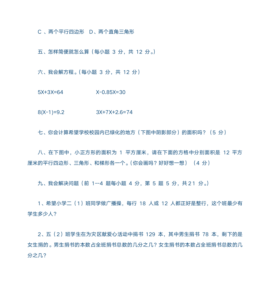 快乐寒假五年级答案第4页