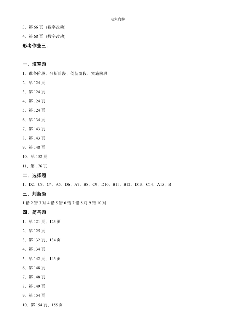 电大内参最新工程经济与管理形成性考核册答案第4页