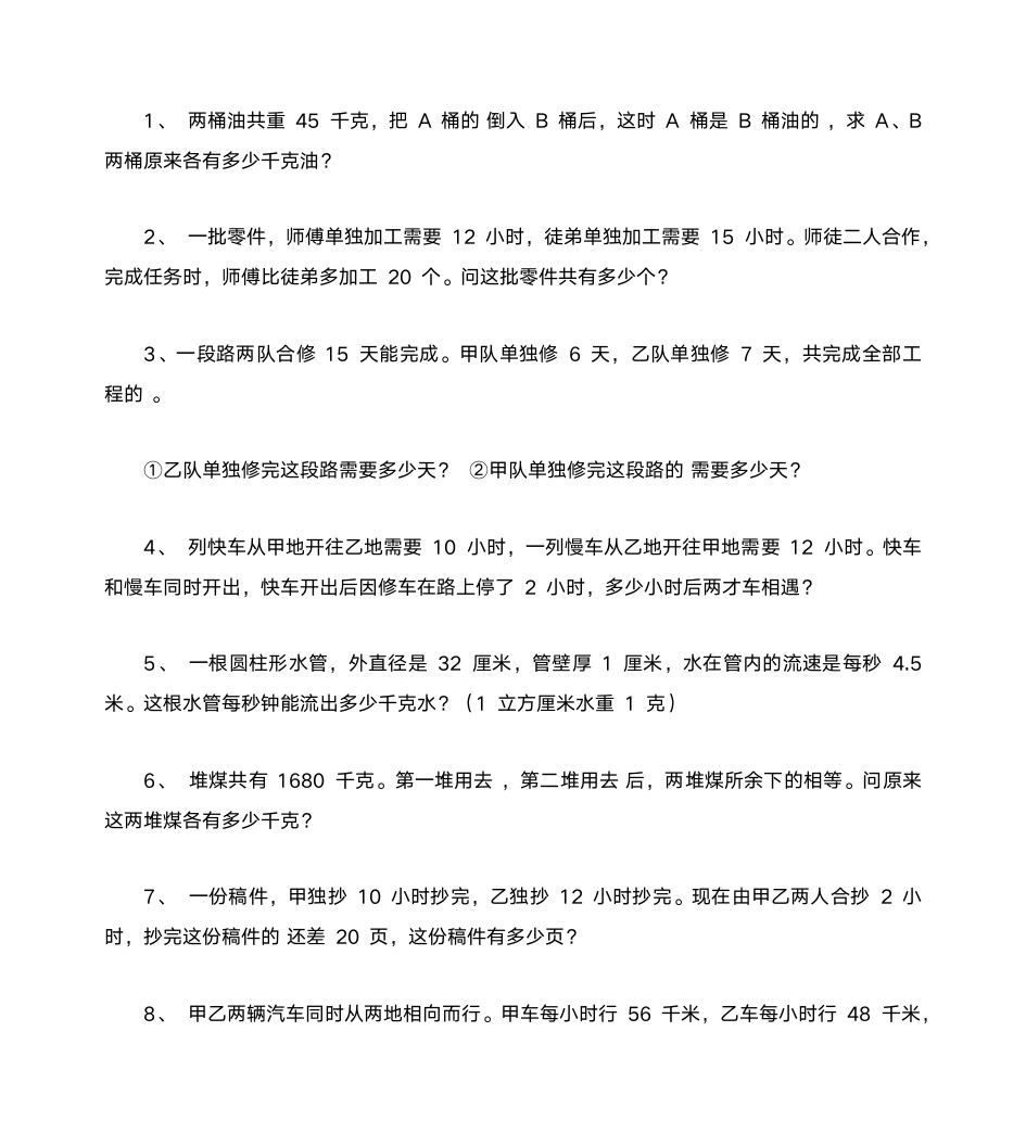 初中数学补充习题答案第1页