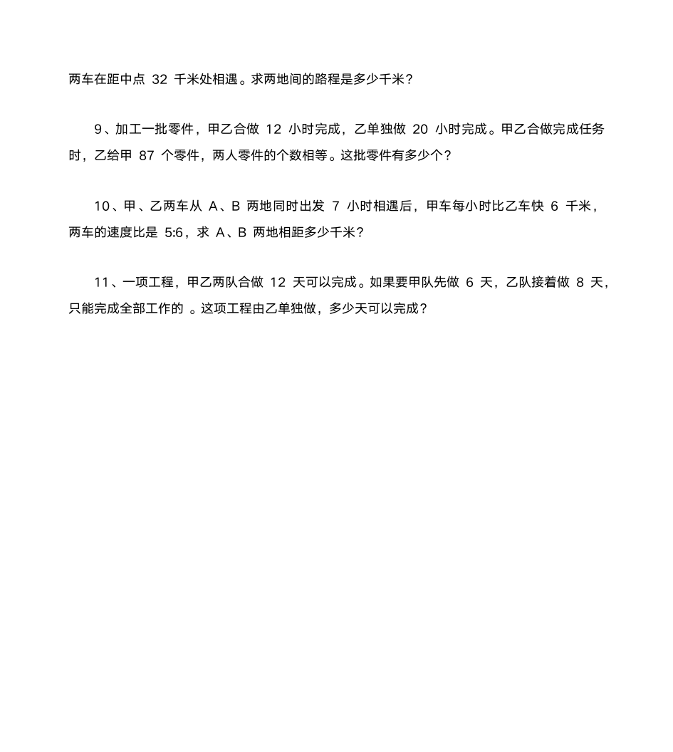 初中数学补充习题答案第2页