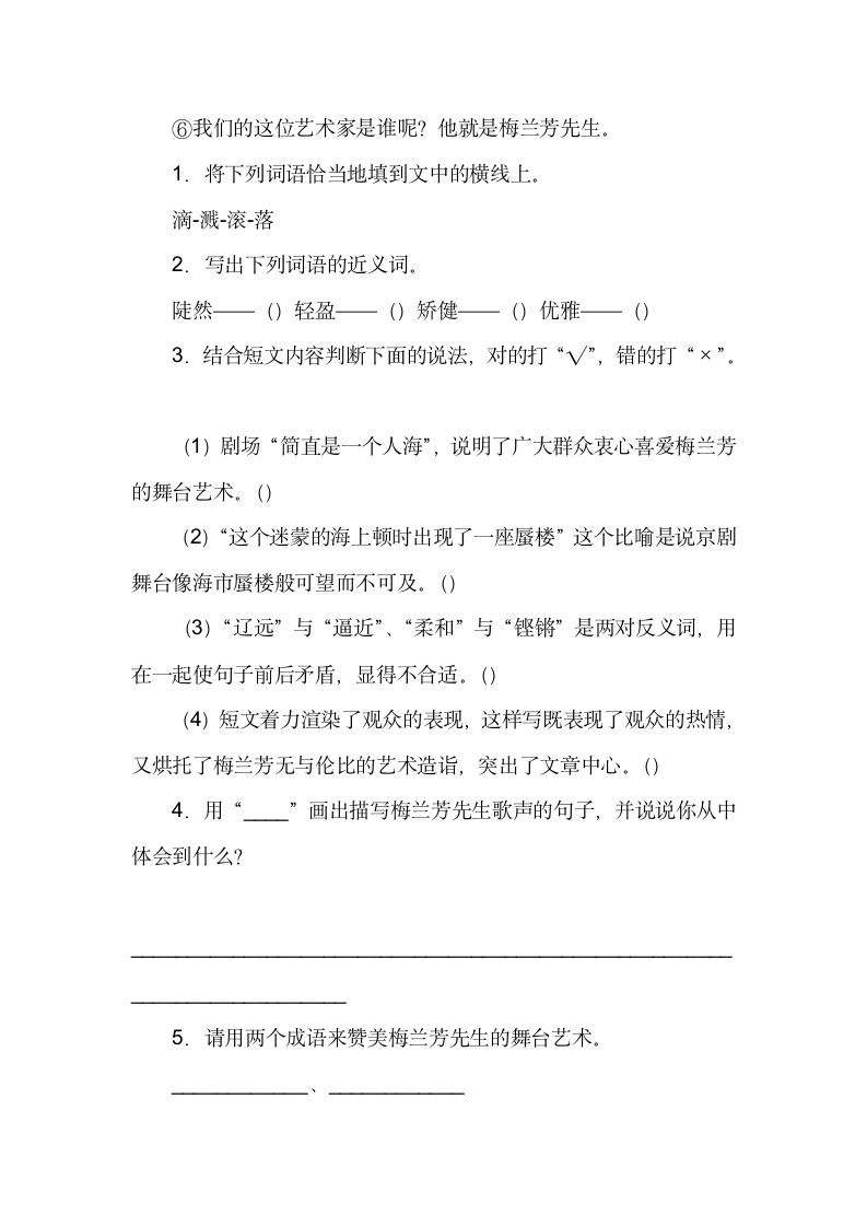 《看戏》的阅读试习题及答案第2页