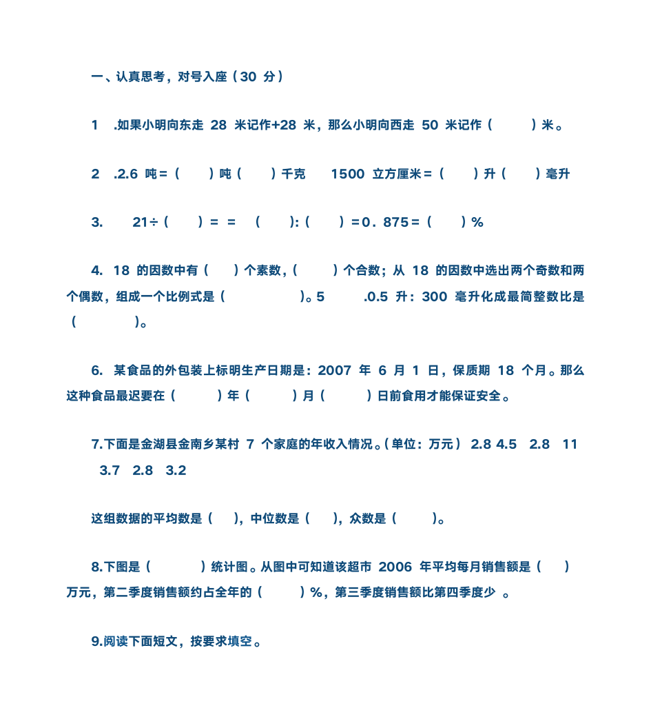 八下数学课时作业答案第1页