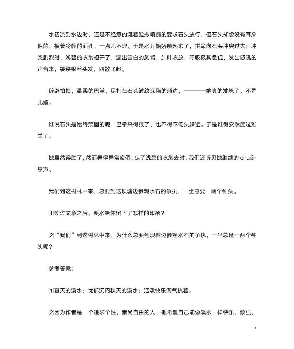 《溪水》阅读习题答案第2页