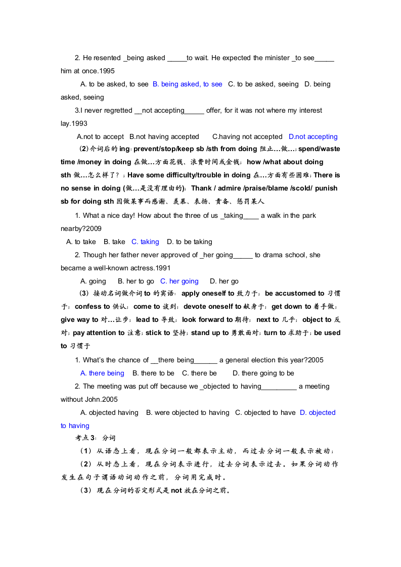 2015专四语法考点非谓语动词第2页