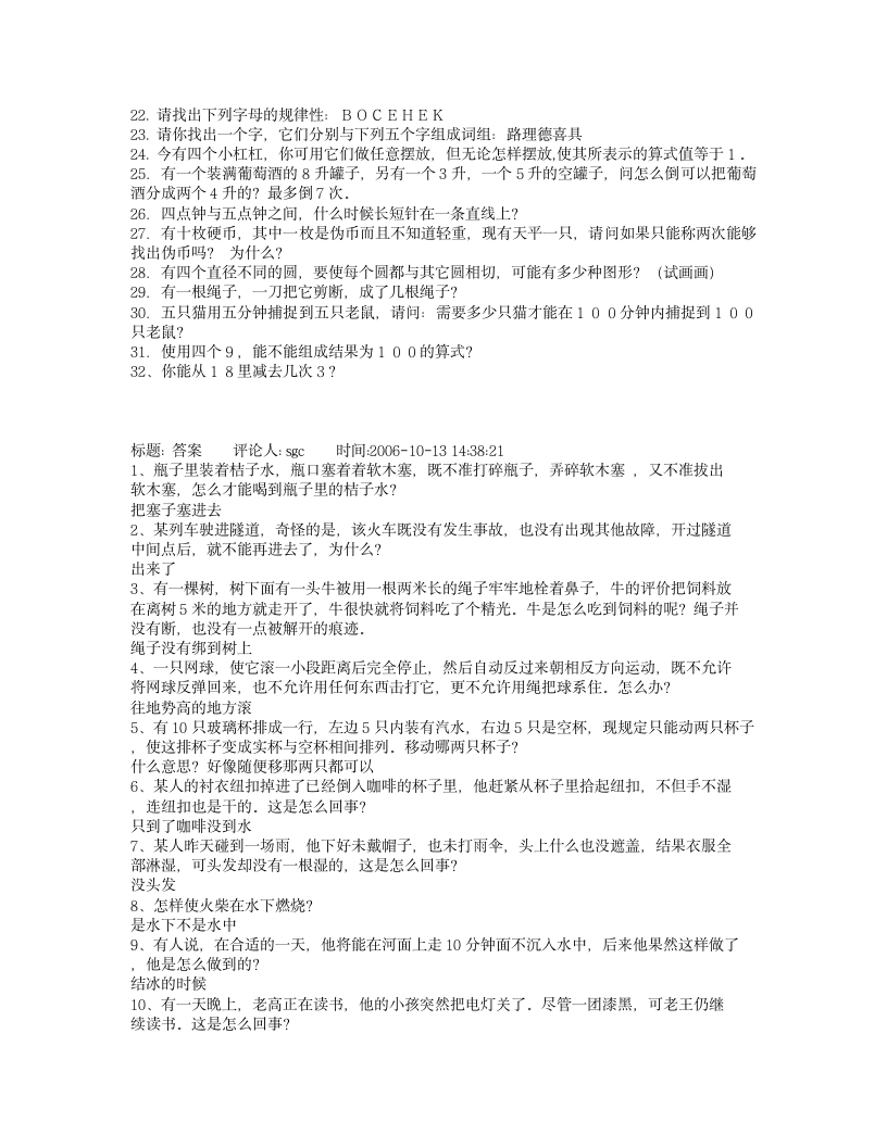 智力题附答案第2页