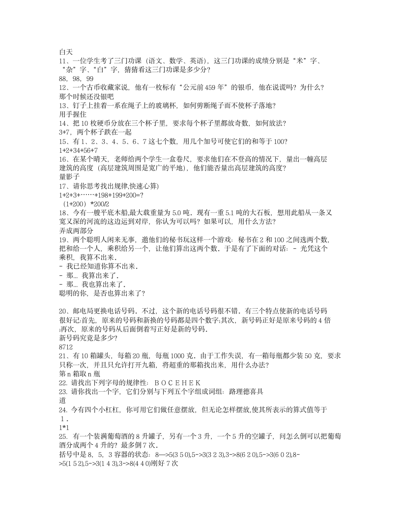 智力题附答案第3页