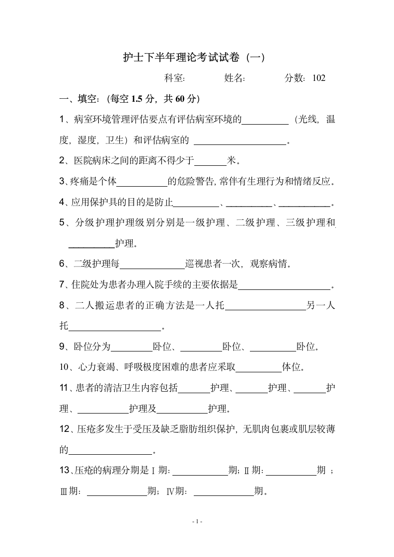 护士考试试卷及答案一第1页