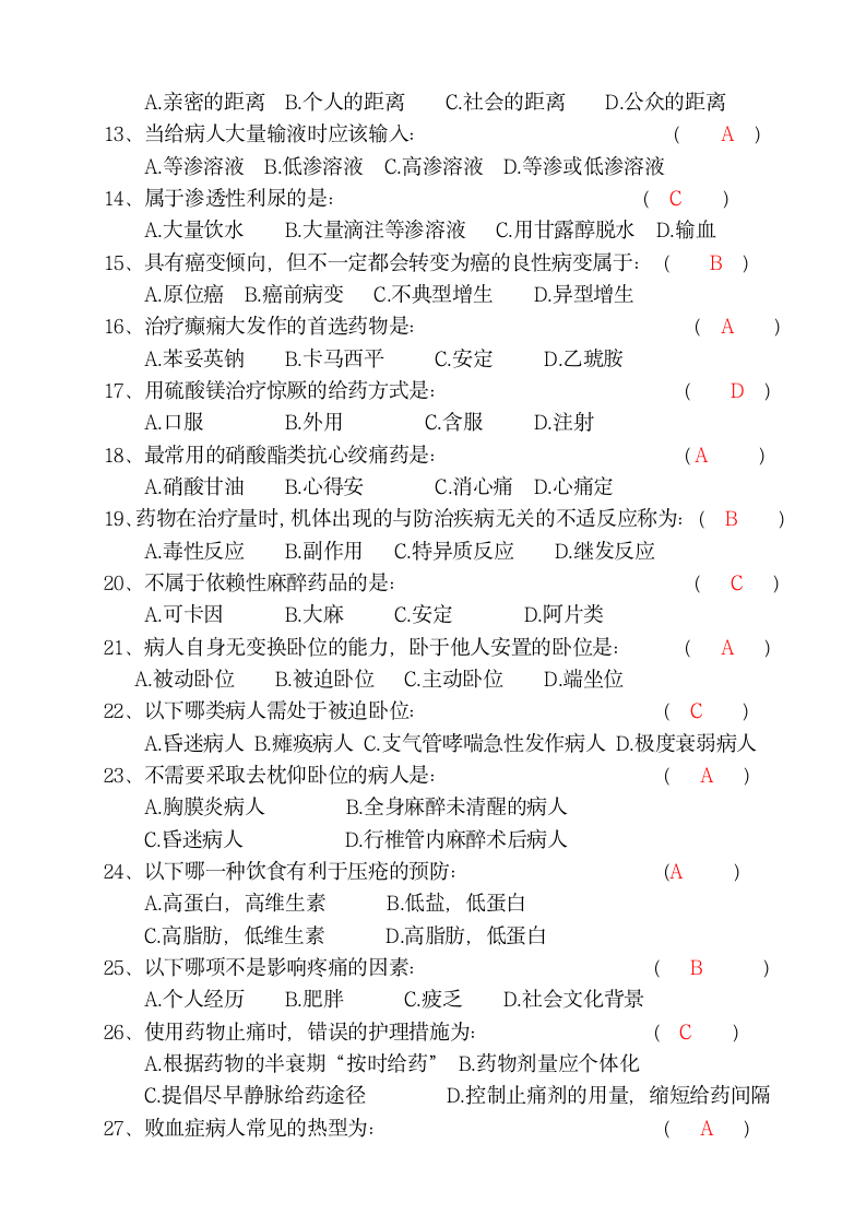 护士三基考试题1答案第2页