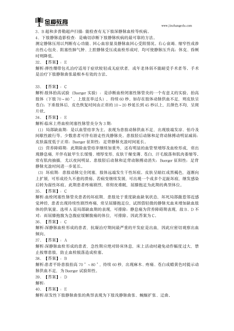 执业护士考试真题及答案(12)第4页