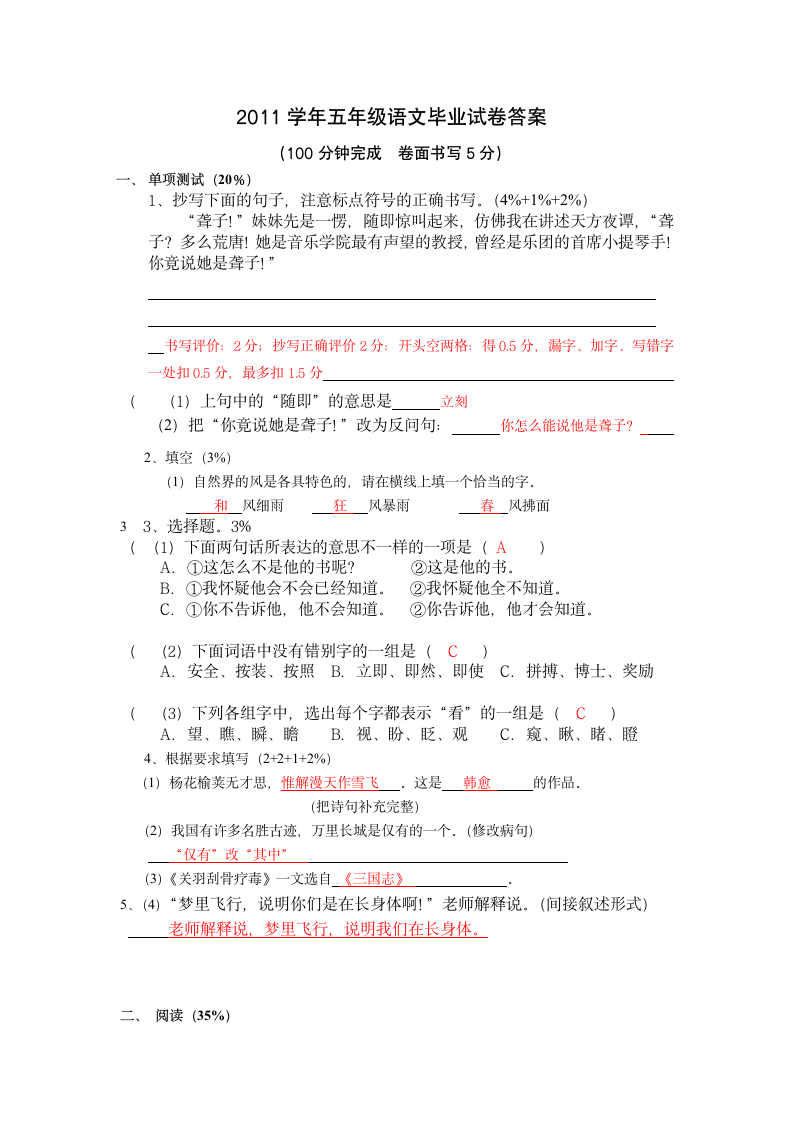 2012年小学语文毕业试卷答案第1页