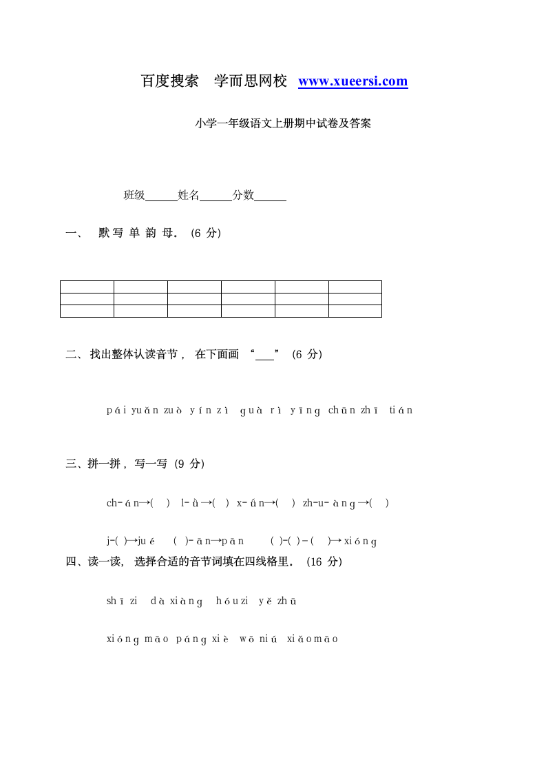 小学一年级语文上册期中试卷及答案第1页