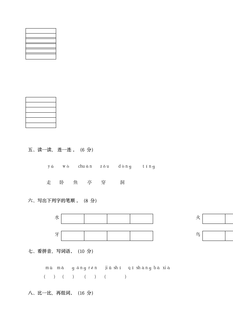 小学一年级语文上册期中试卷及答案第2页