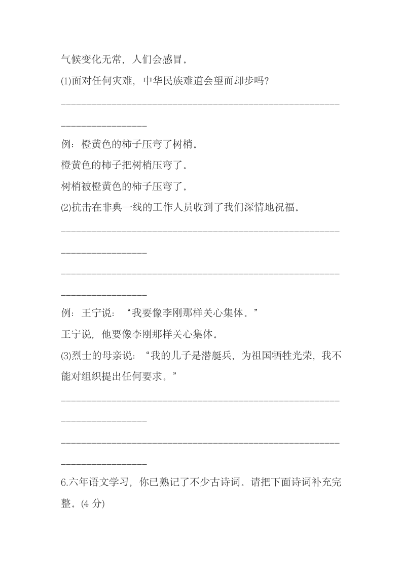 2013小学六年级语文毕业试卷及答案第2页