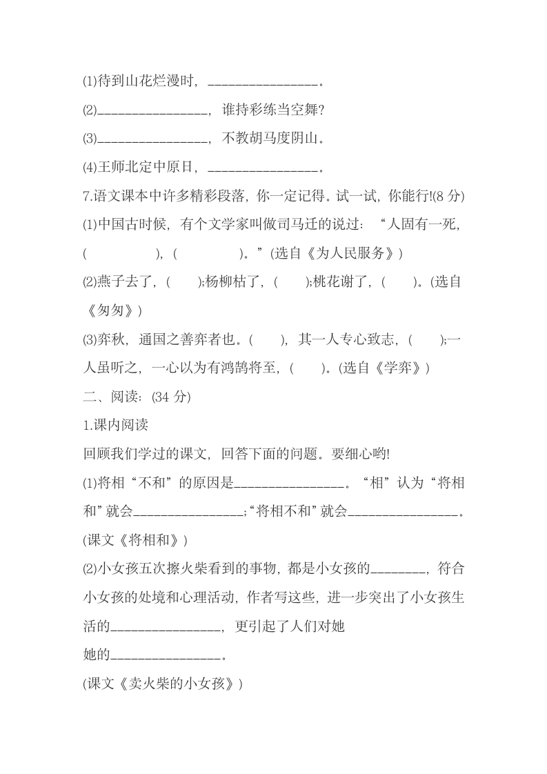 2013小学六年级语文毕业试卷及答案第3页