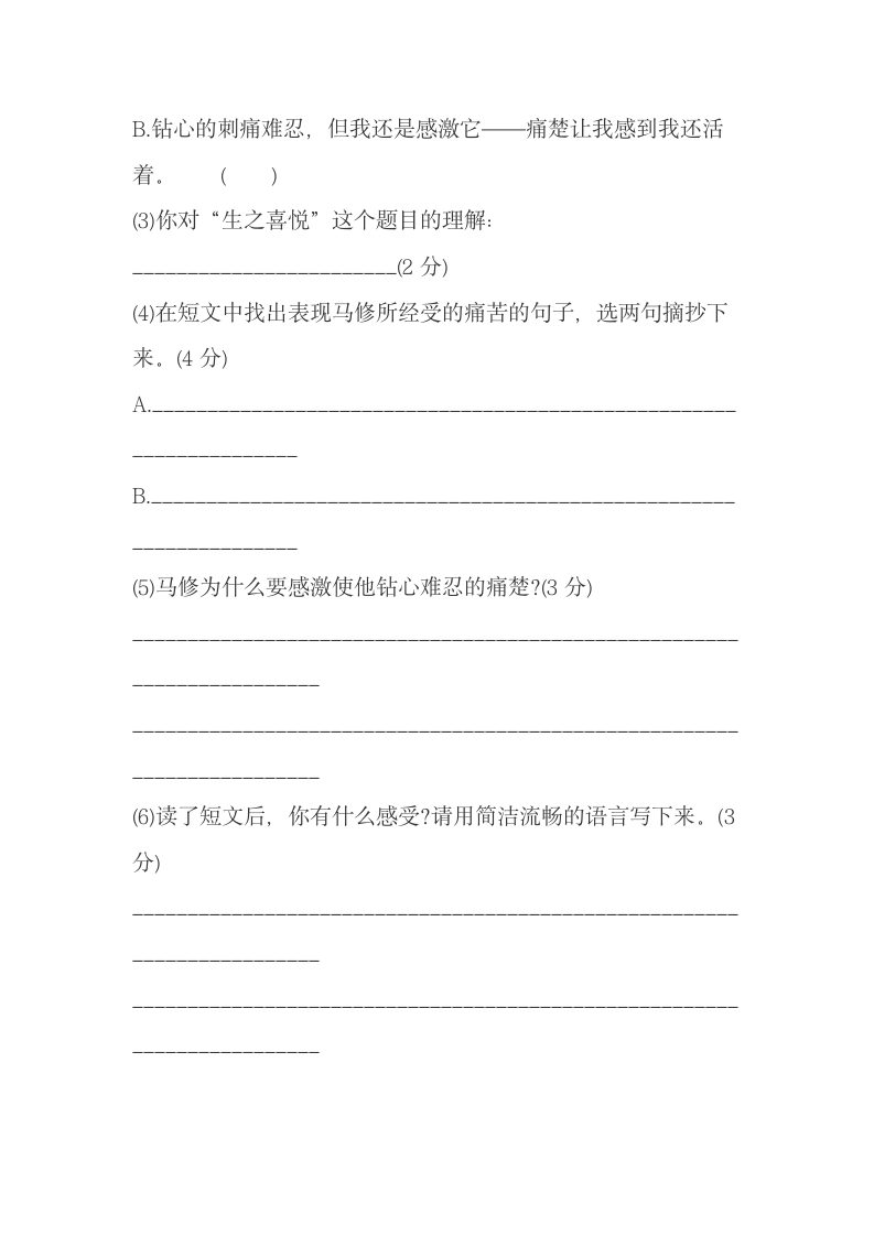 2013小学六年级语文毕业试卷及答案第6页