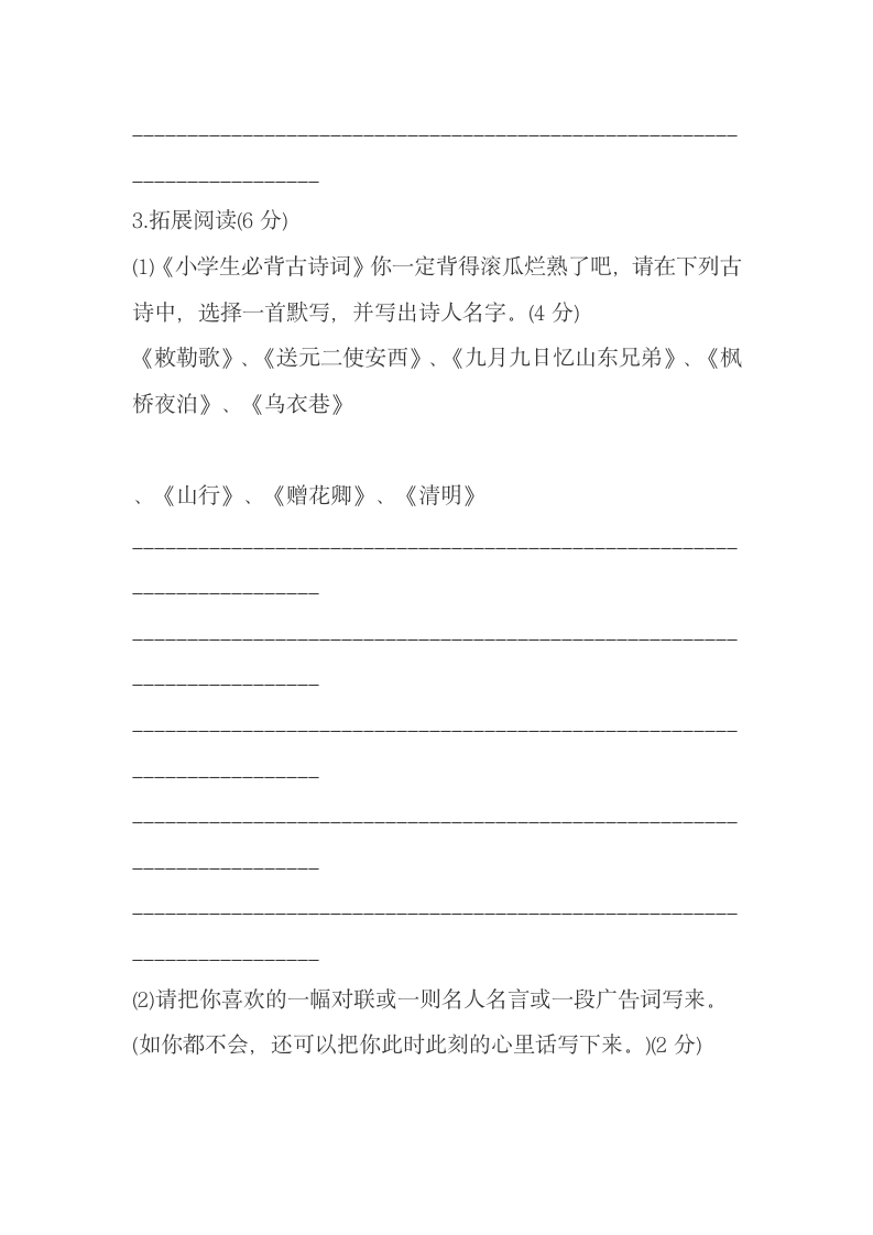 2013小学六年级语文毕业试卷及答案第7页