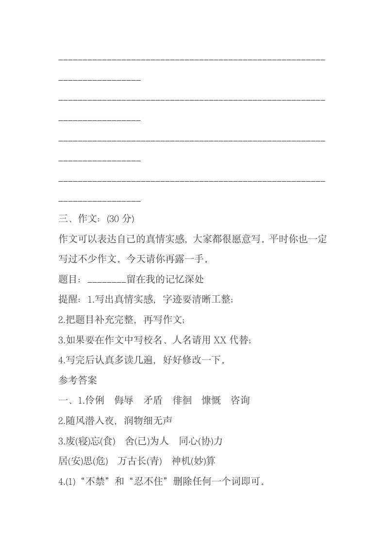 2013小学六年级语文毕业试卷及答案第8页