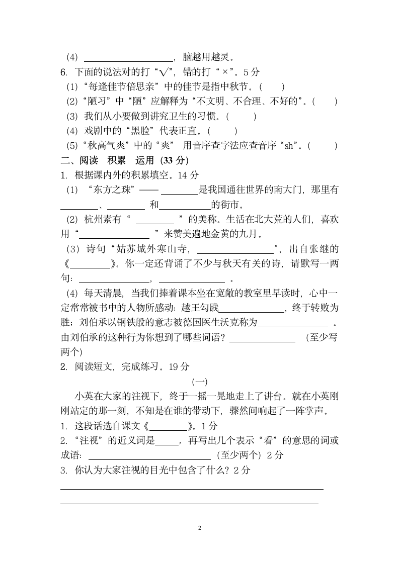 小学语文三年级上册语文试卷及答案第2页