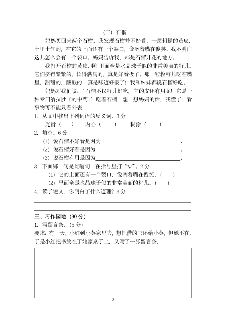 小学语文三年级上册语文试卷及答案第3页