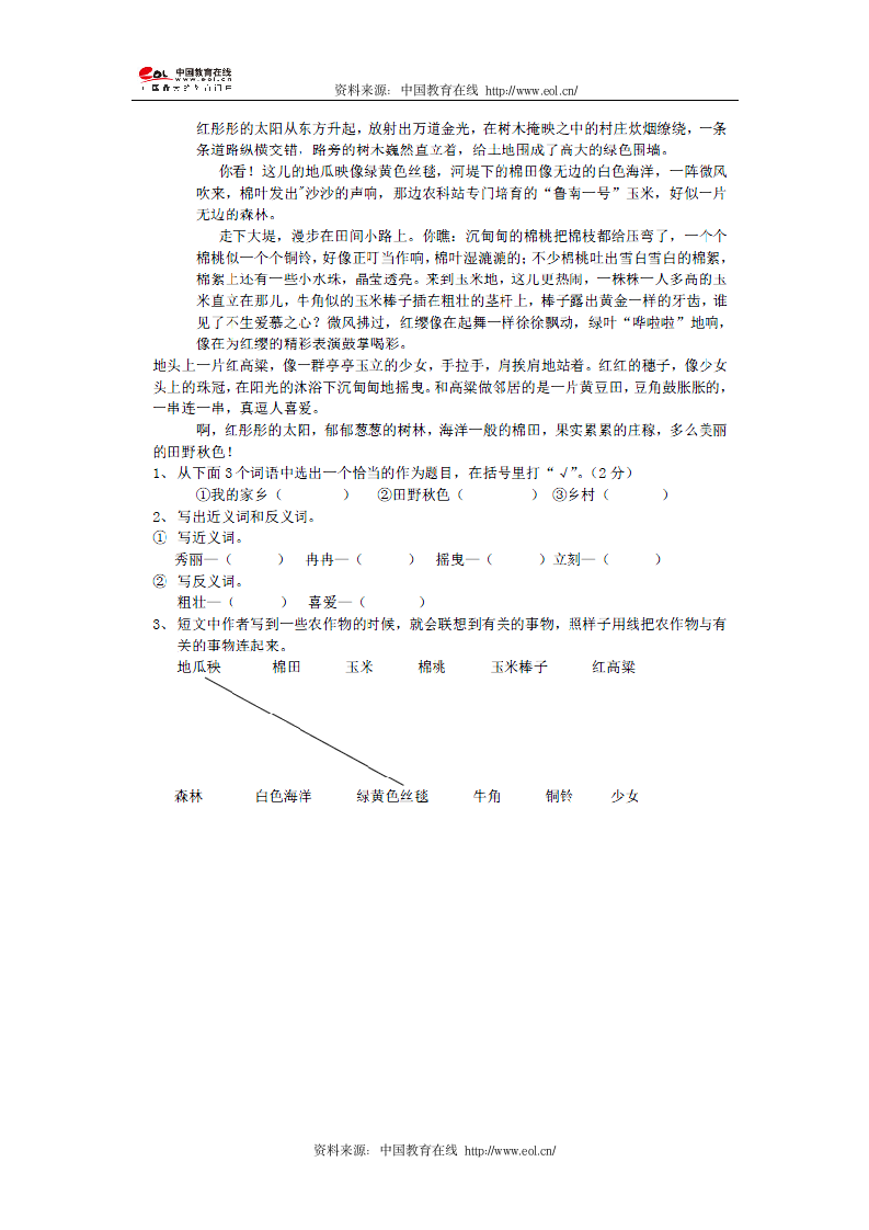 教科版小学四年级语文上册期中试卷(附答案)第3页