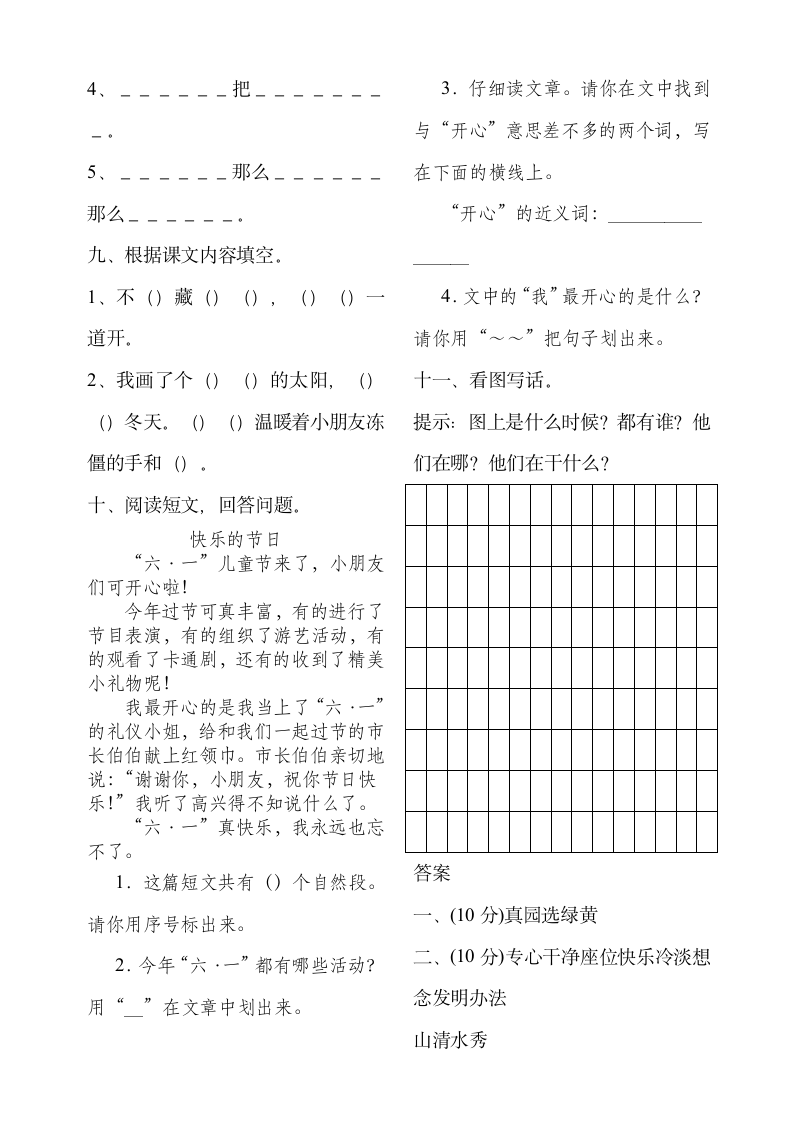 小学一年级语文下册期末试卷及答案第2页