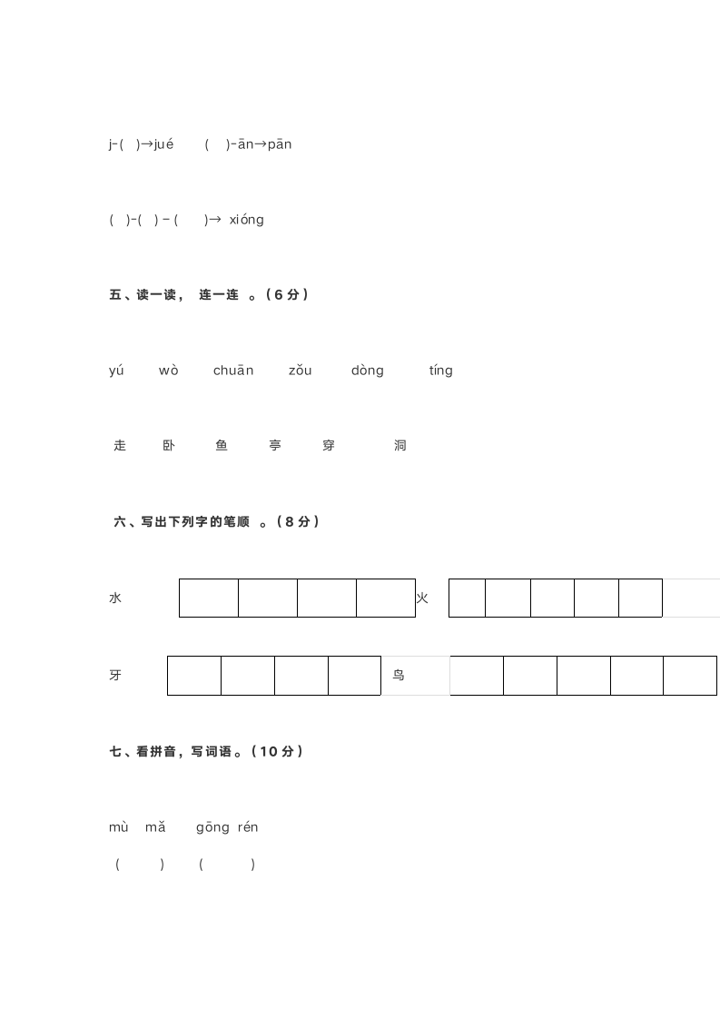 小学一年级语文上册期中试卷及答案第2页