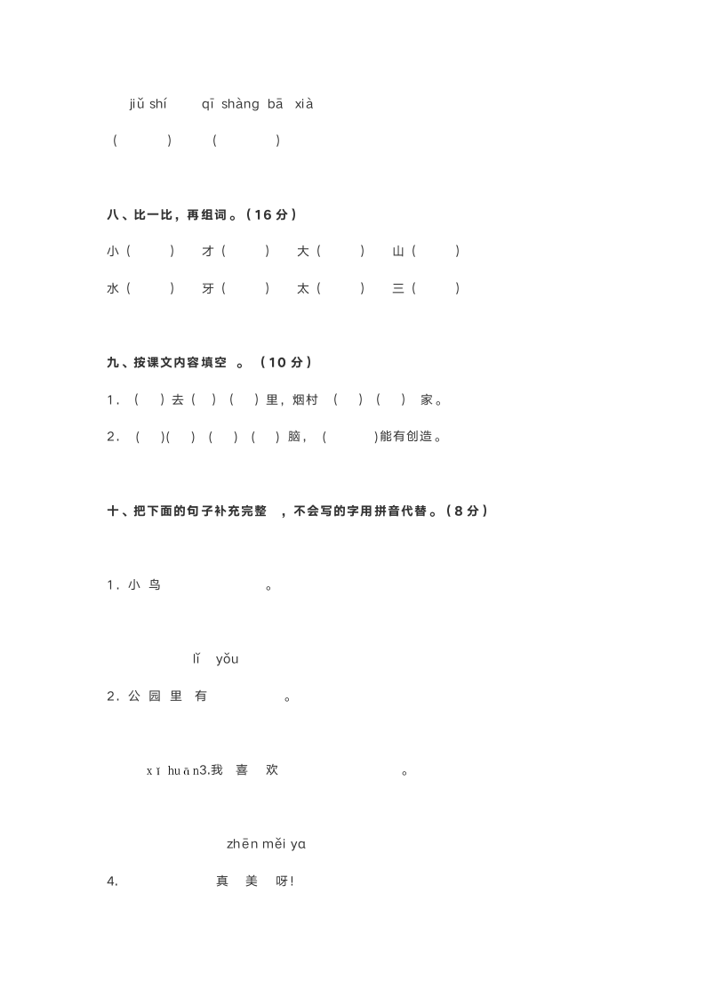 小学一年级语文上册期中试卷及答案第3页