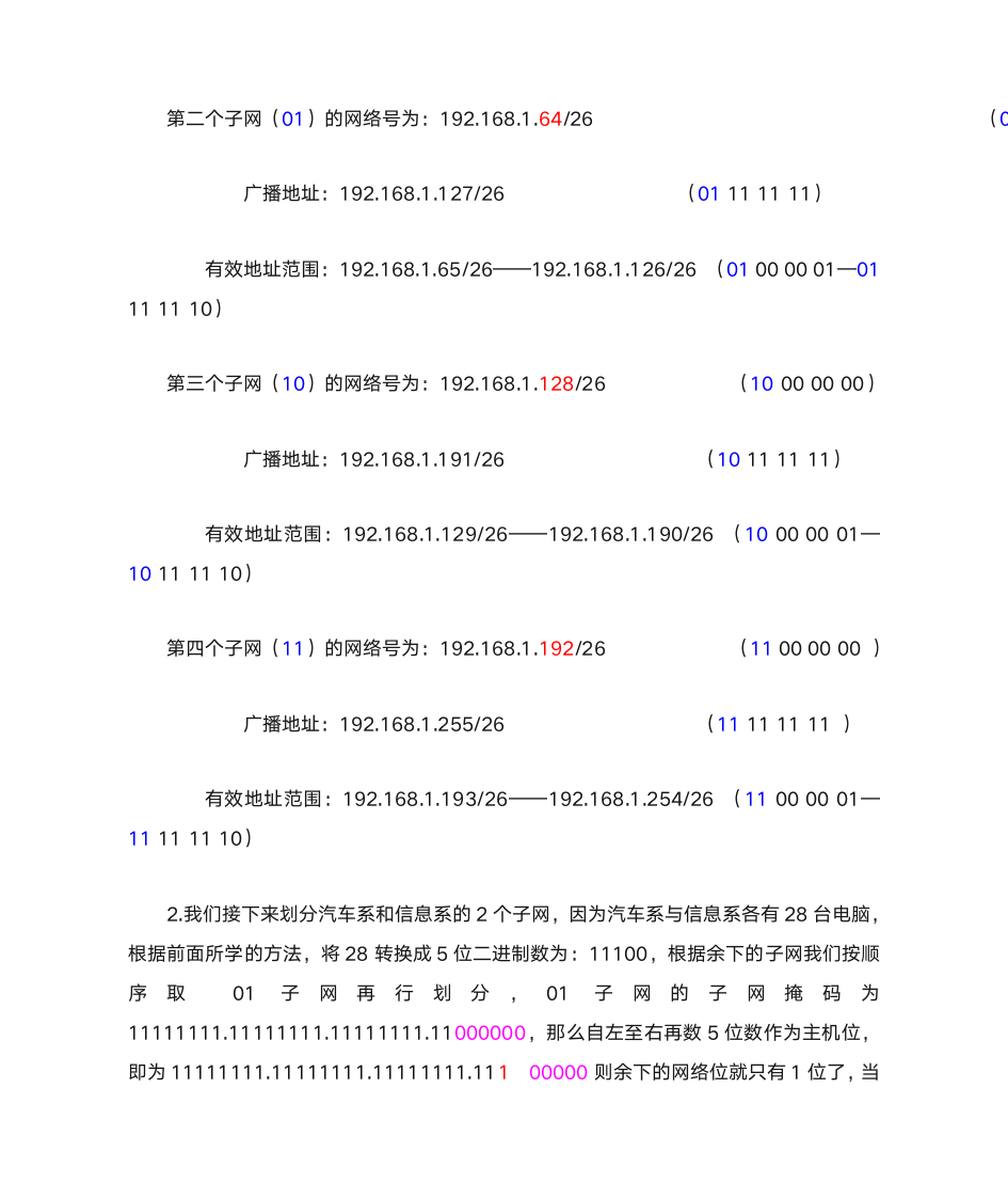 子网的划分习题(有答案)第2页