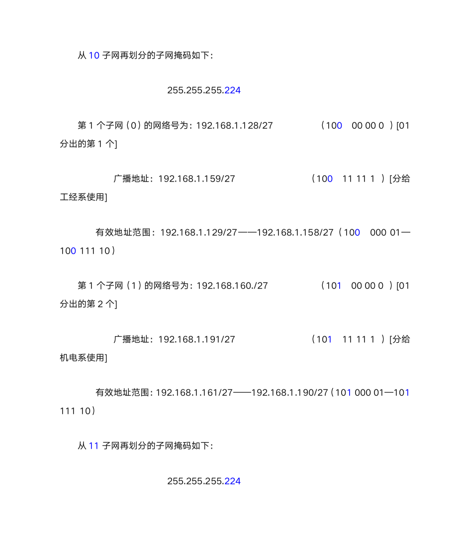 子网的划分习题(有答案)第4页