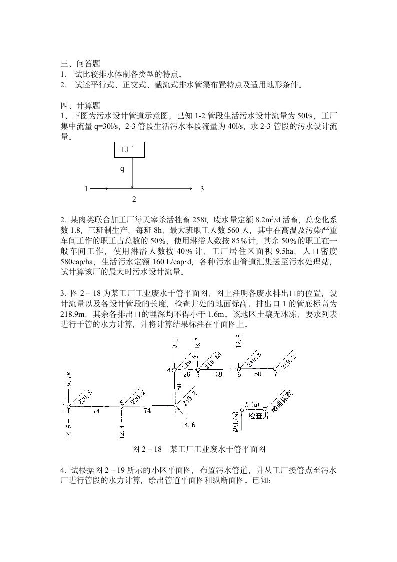 (二)排水管网习题第2页