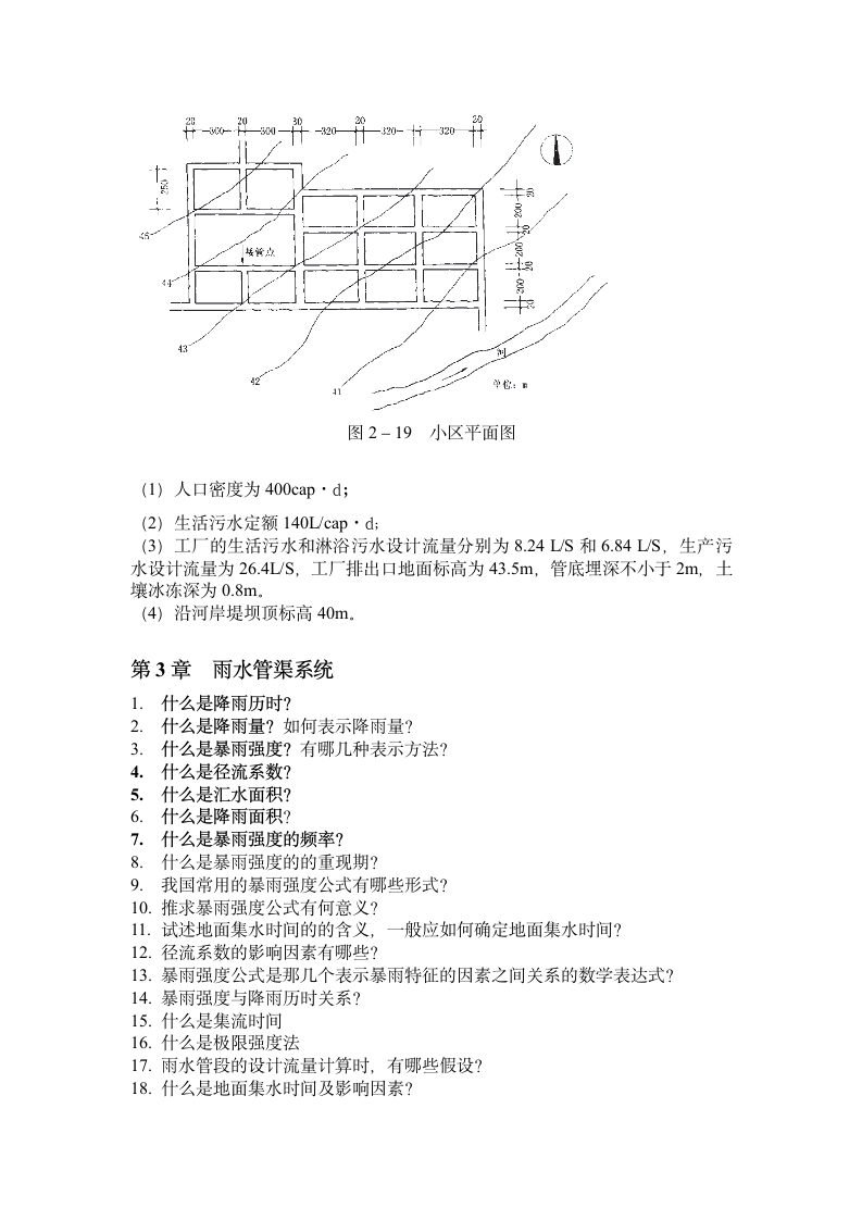 (二)排水管网习题第3页