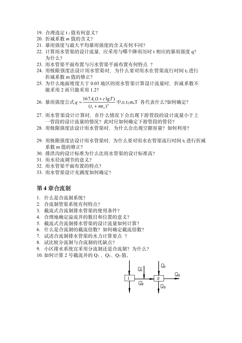 (二)排水管网习题第4页