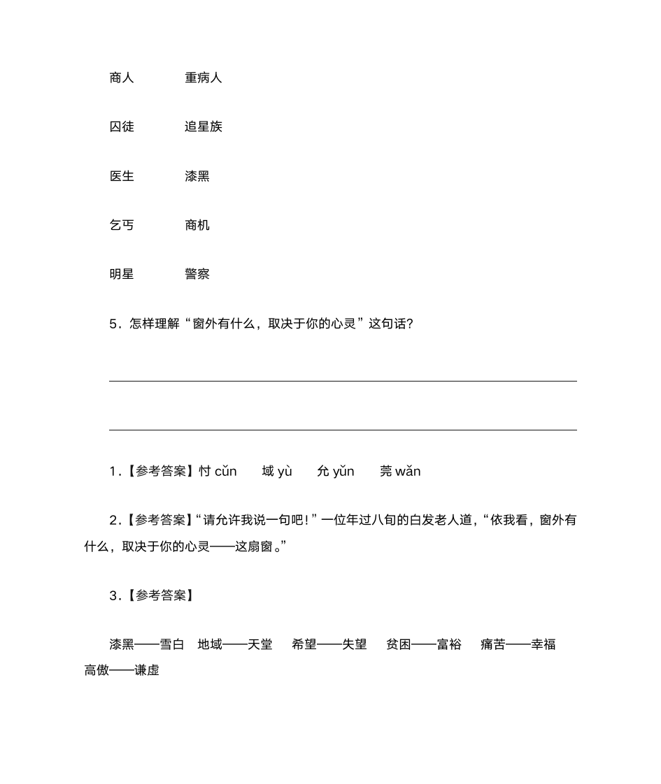 小学三年级阅读及答案之三十三第3页