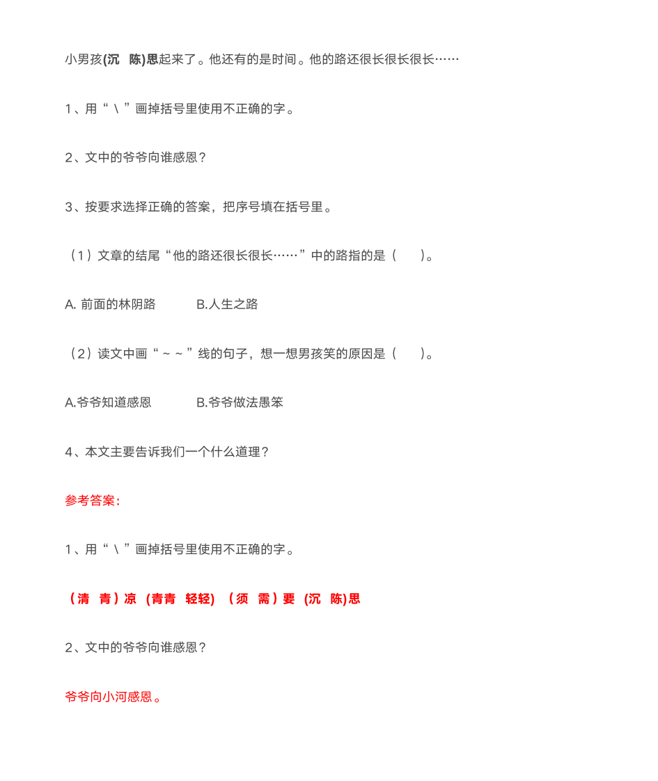 小学语文三年级课外阅读及答案第10页