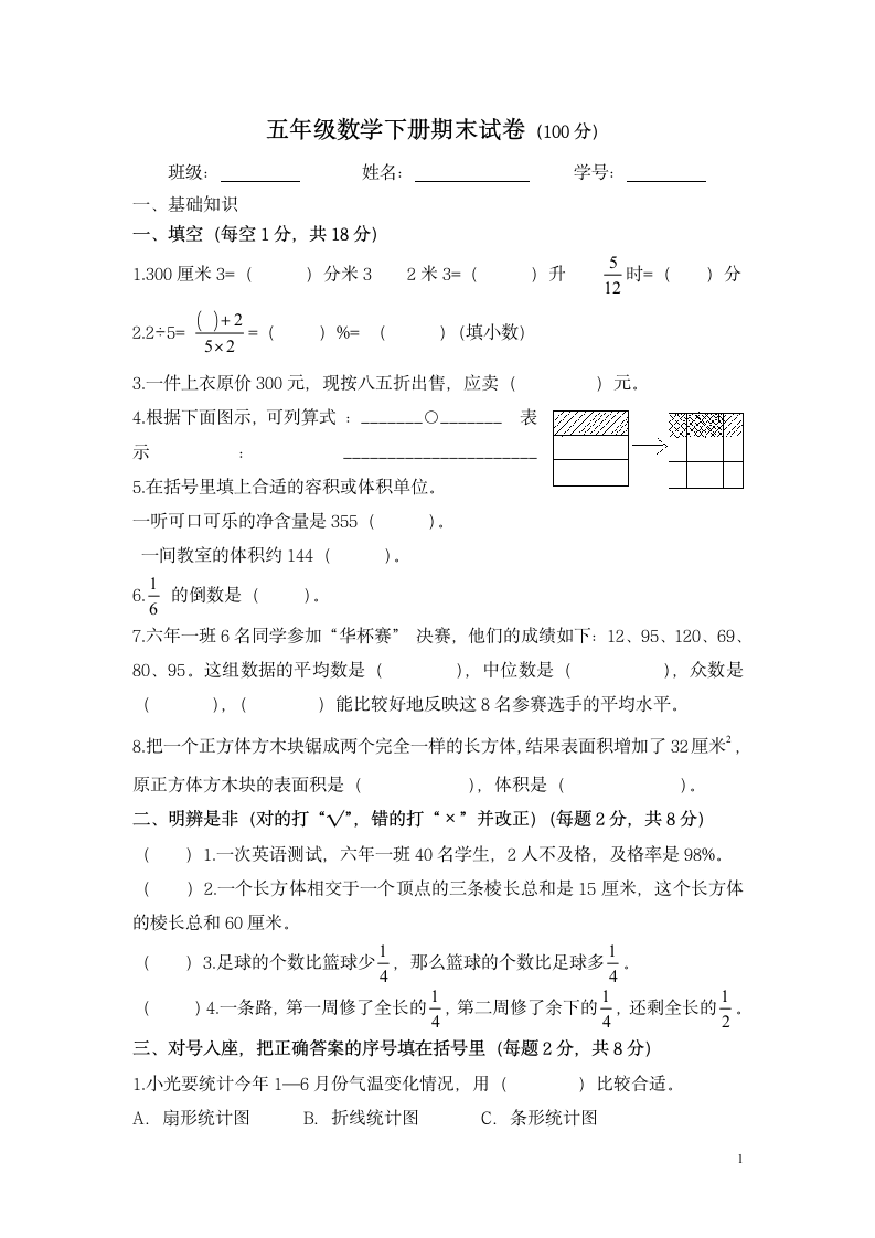 小学五年级下册数学期末试卷及答案第1页