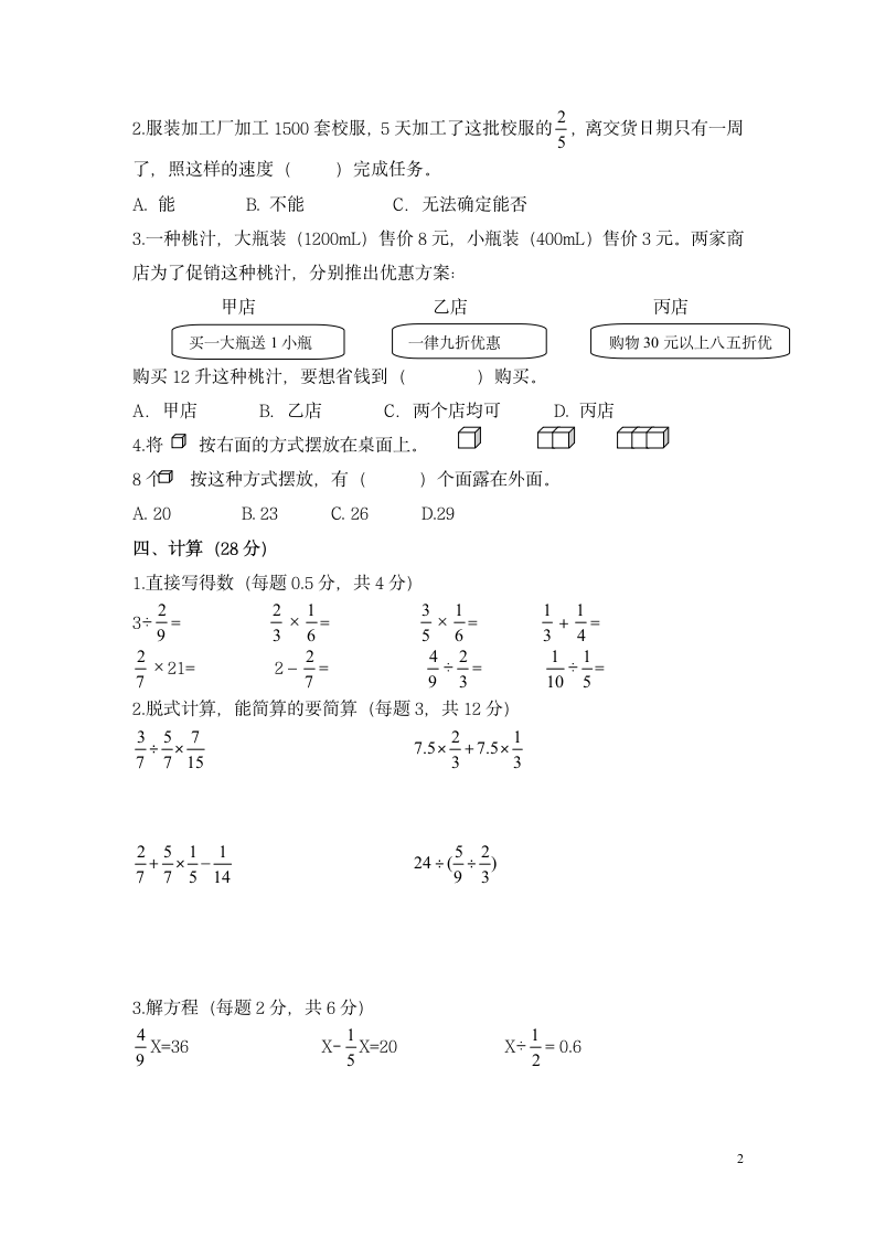 小学五年级下册数学期末试卷及答案第2页