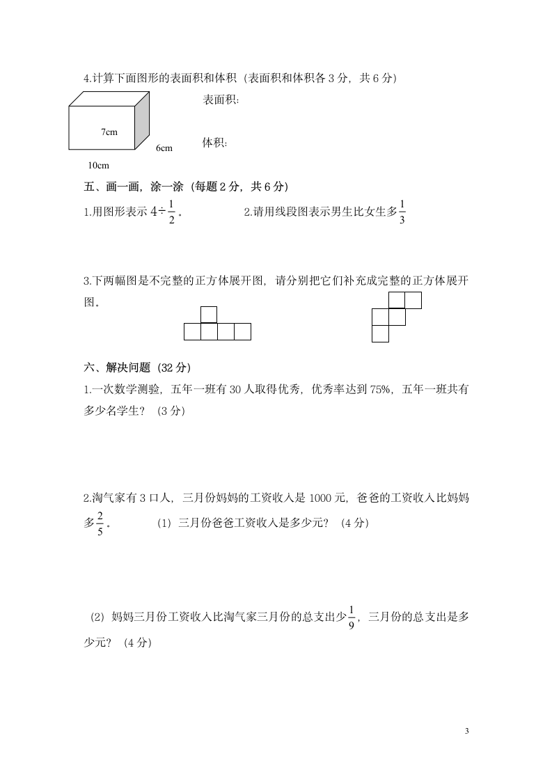 小学五年级下册数学期末试卷及答案第3页