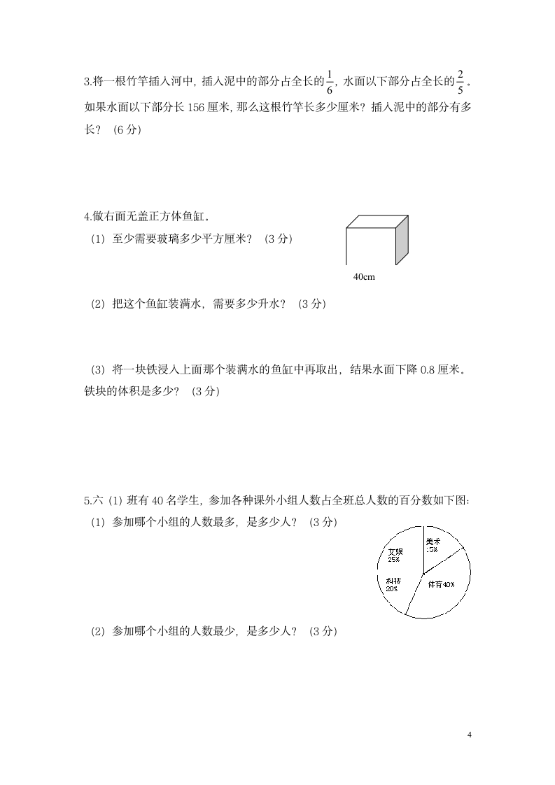 小学五年级下册数学期末试卷及答案第4页