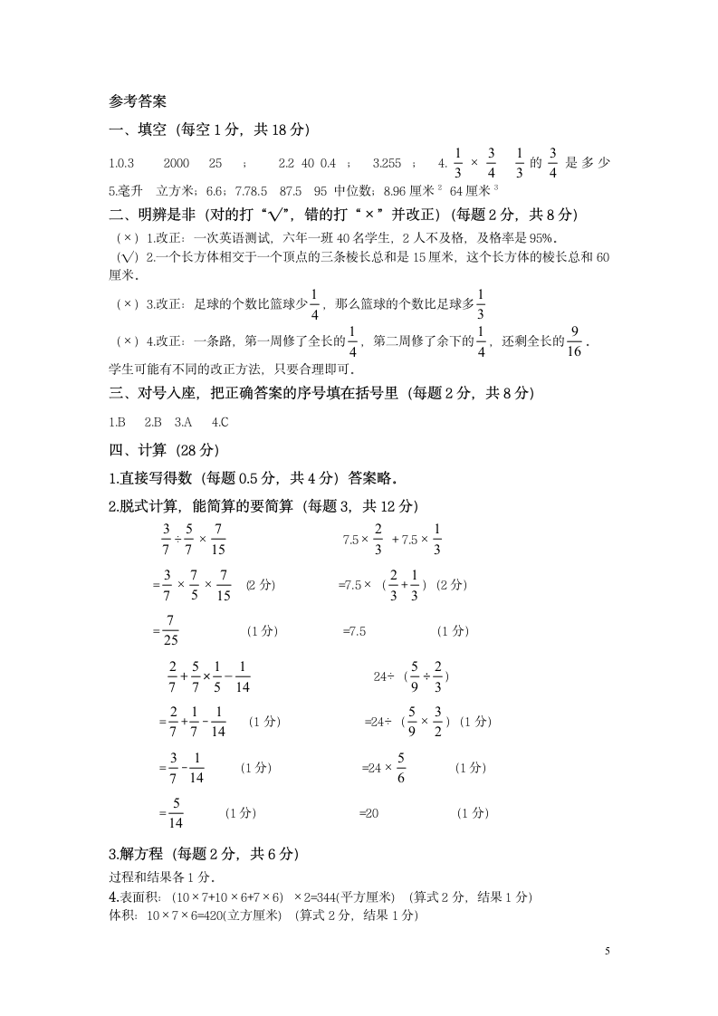 小学五年级下册数学期末试卷及答案第5页