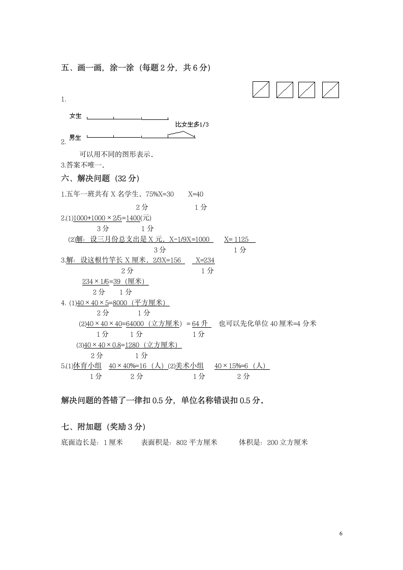 小学五年级下册数学期末试卷及答案第6页