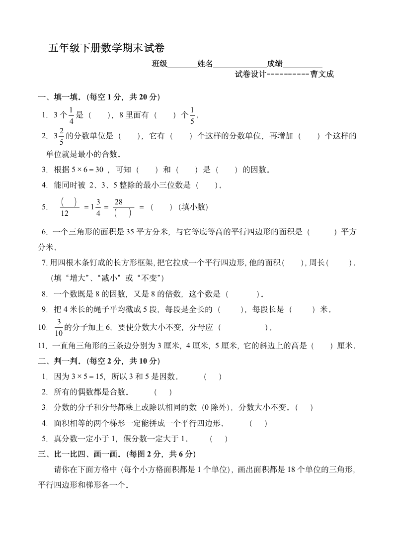 五年级下册数学期末试卷第1页