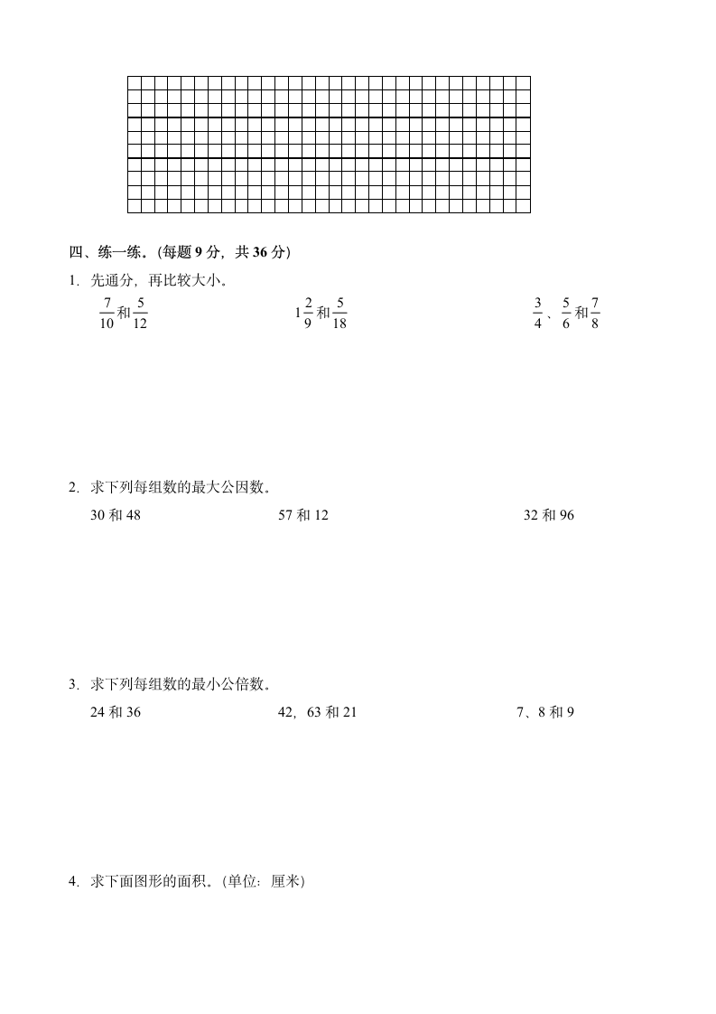 五年级下册数学期末试卷第2页