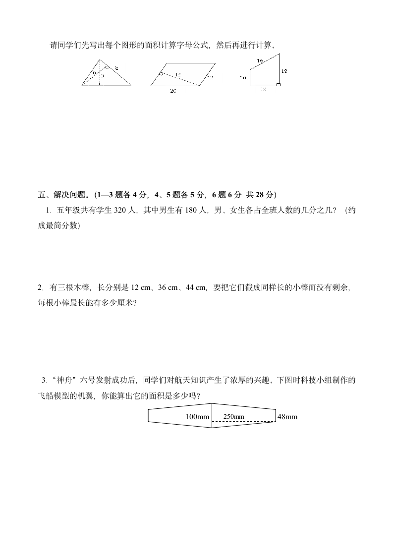 五年级下册数学期末试卷第3页