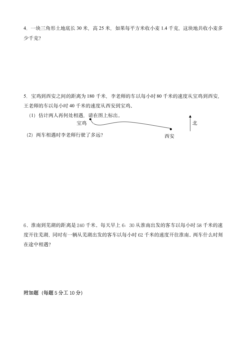 五年级下册数学期末试卷第4页