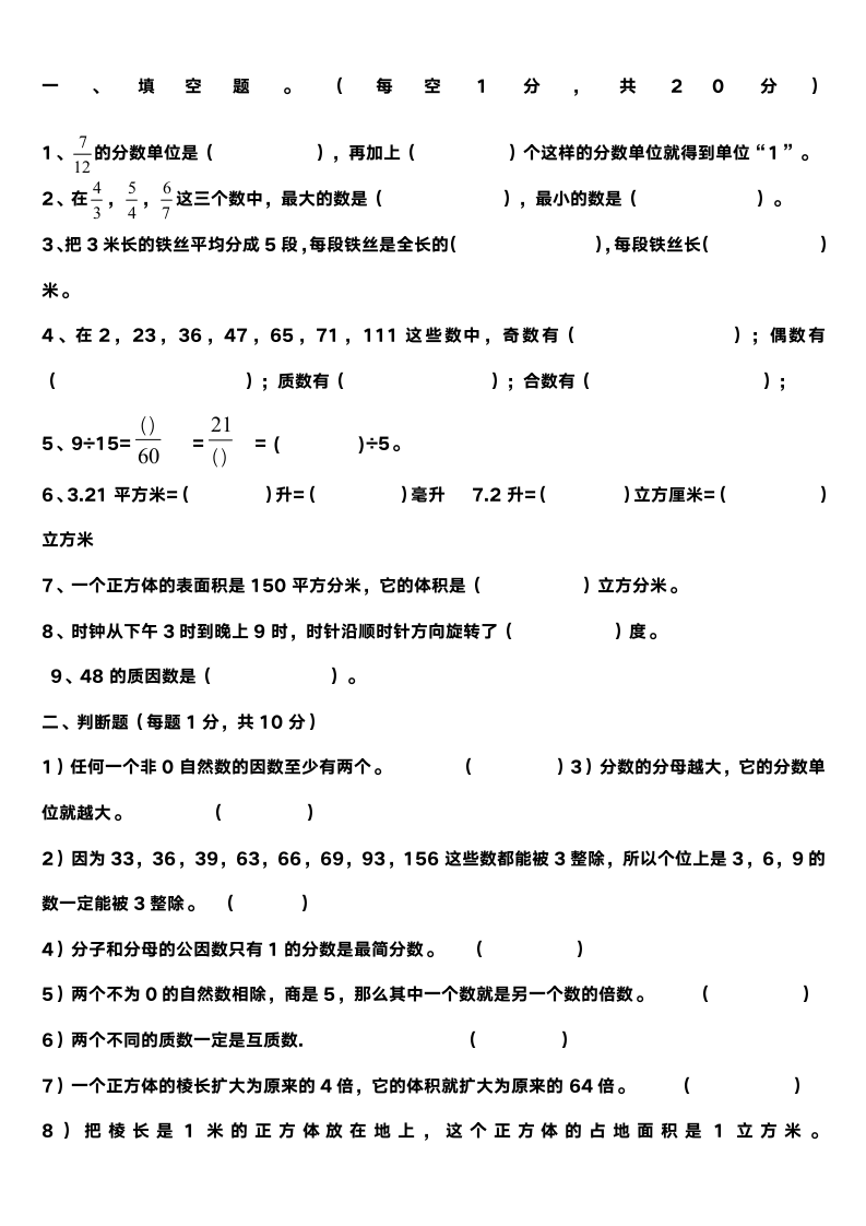 小学五年级数学下册期末考试试卷及答案第1页