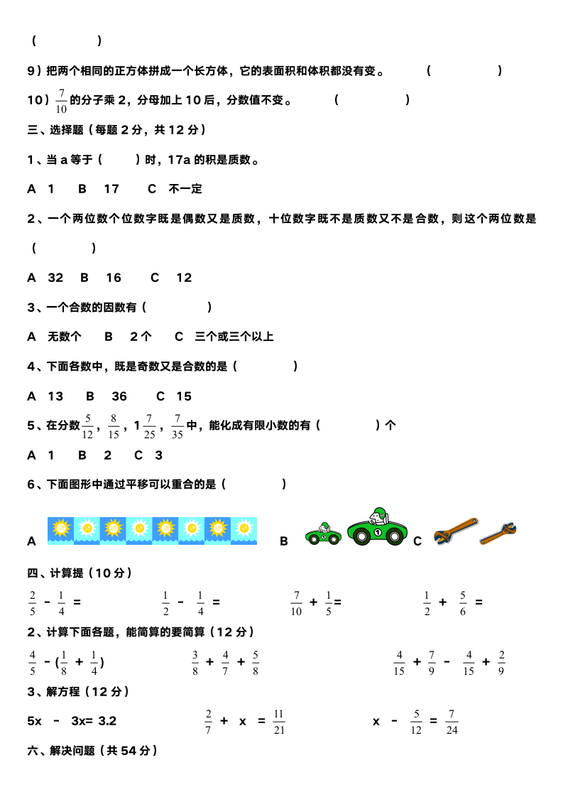 小学五年级数学下册期末考试试卷及答案第2页