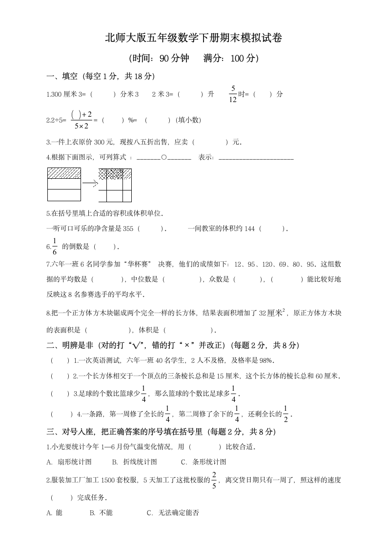 北师大版小学五年级下册数学期末试卷及答案第1页